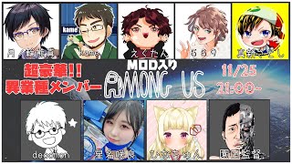 【Among Us】[最強属性プレゼンツ] みんなでアマングアス(宇宙人狼) コラボ【えくたん視点】【#宇宙人狼 #人狼 #AmongUs #アマングアス #アモングアス】