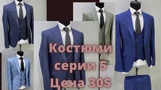 Мужской классический костюм-как заказат Турции.цена 30$