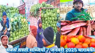 सबसे सस्ती सब्जियाँ 7 जनवरी 2025 बाराबंकी🍅sabjiyon ka bhav 🧅 adrak bajar bhav 🍅 sarkarkand ka bhav