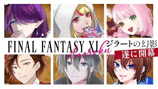 #27【FF11】完全初見のファイナルファンタジーXI【新人Vtuber/佐藤マヤ】