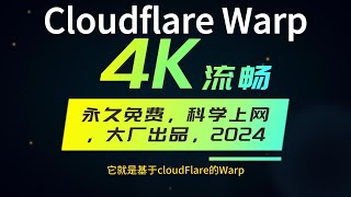 2024年永久免费，大厂出品，4K流畅， 三分钟搞定Warp科学上网，适合小白用户