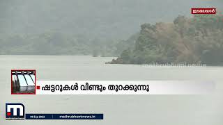 ഇടമലയാർ ഡാമിലെ ഷട്ടറുകൾ വീണ്ടും തുറക്കുന്നു | Idamalayar | Mathrubhumi News