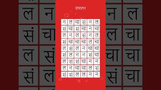 शब्द कहाँ पाया जाता है? क्या आप इस शब्द खोज गेम को हल कर सकते हैं? #संचालन #185