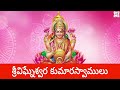 live మణిద్వీప వర్ణన manidweepa varnana with easy telugu lyrics bhakti songs