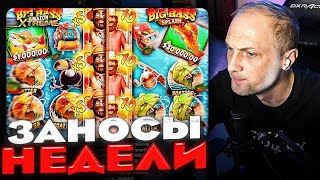 ТОПОВЫЕ ЗАНОСЫ СТРИМЕРОВ 2 ЧАСТЬ | ТРЕПУТИН ЗАНЁС 10КК В СЛОТЕ | ЗАНОСЫ НЕДЕЛИ