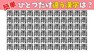 【間違い探し】ひとつだけ仲間外れがいます【集中力|記憶力|なぞなぞ|認知症予防|頭の体操】