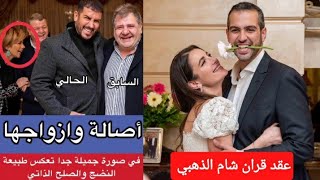 اصالة وازوجها في عقد قران ابنتها شام الذهبي علي رجل الأعمال احمد هلال