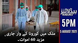 Samaa News Headlines 5pm | Corona waves continue in Pakistan, 60 more died | SAMAA TV