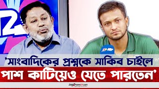 'সাংবাদিকের প্রশ্নকে সাকিব চাইলে পাশ কাটিয়েও যেতে পারতেন' || Arifur Rahman Babu || Jago News Sports