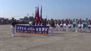 海軍左營東登碼頭海軍官校鼓號樂隊進場1123 2014