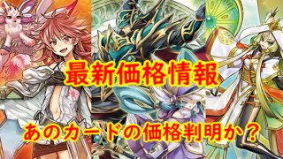 【遊戯王　高騰】大幅な値動き！デュエリストネクサス最新価格情報【　最新高騰情報　遊戯王最新情報　アニメーションクロニクル　爆炎のデュエリスト編　デュエリストネクサス　】