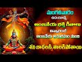 Sri Hanuman Most Powerful Devotional Songs in Telugu | Bhakti Jagat Sagar