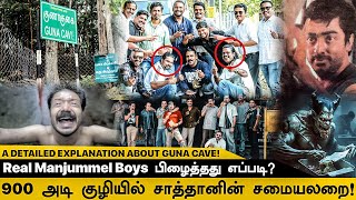 பல பேரை காவு வாங்கிய குணா குகையில் இருந்து Manjummel Boys மீண்டு வந்தது எப்படி? A Complete Story!!