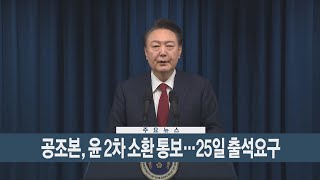 [이시각헤드라인] 12월 20일 뉴스현장 / 연합뉴스TV (YonhapnewsTV)