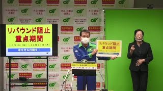 三重県リバウンド阻止重点期間に関する知事からの呼びかけ（令和3年9月28日）