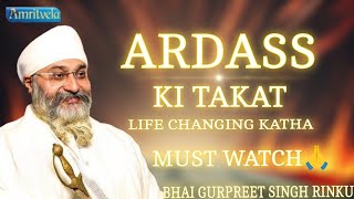 Har kam karne se pahile kare Guru ke Aghe Ardass/Katha Baba Nanad Singh ji Bhai Gurpreet Singh Rinku