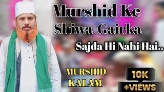 MURSHID KE SHIWA GAIRKA SAJDA HI NAHI HAI | ভাঙ্গড় বড়ালী শরীফ |#khankayeaziziya