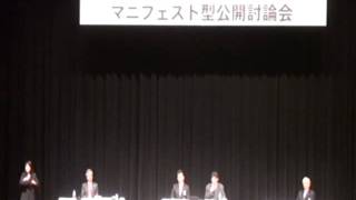 ③産業・雇用について1　2010年弘前市長選挙 マニフェスト型公開討論会