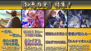 【シャドバ特集】知恵の光っぽいカード７選！【シャドウバース　Shadowverse】