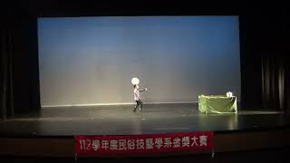 112學年度民俗技藝學系-金獎大賽-高中個人組『草原起舞』李杏輝-缸罈