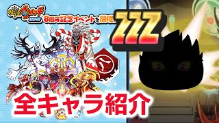 【ぷにぷに攻略】合体！8周年エンマ 輪廻 新ランクＺＺＺの入手方法 暴走ウィスパー イベント形式 妖怪ウォッチ８周年イベント