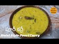 Hotel Style Poori Curry| హోటల్ స్టైల్ పూరీ కూర తయారీ విధానం | Poori Curry in telugu