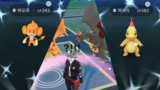 뎅뎅 타임 ON! 파티모자 이로치 리자몽! Pokémon GO 6th event Shiny Party Hat Charizard