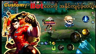 Botတေအနိုင်ကျင့်