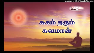 04.09.21 | சுகம் தரும் சுவமான் | பி.கு.பாலாஜி