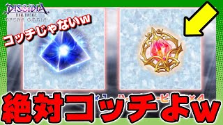 【DFFOO#1051】オペオペEXまとめない\u0026開発潜入レポート読む奴！FR武器がどげんかなるとは思わんけど…だったら絶対コッチやんｗ【オペラオムニア】