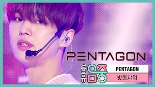 [HOT] PENTAGON Shower Of Rain , 펜타곤 -빗물샤워 Show Music core 20200314