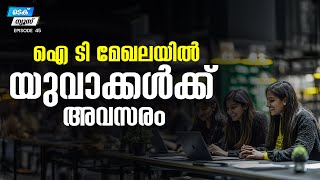 IT  മേഖലയിൽ യൂവാക്കൾക്ക് അവസരം | Technology News | MyFin TV Business Malayalam