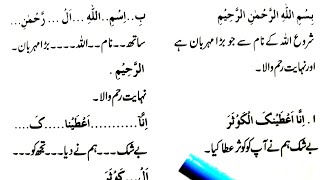 Surah Al Kawthar | Word by Word Urdu Translation and Short Tafseer Learn Quran Live