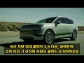 현대 자동차 최강의 대형 급 suv 전기 차 아이오닉9 사전 계약 진행 중 차량 구매 장기 렌트 리스 진행 사전 계약 진행 중