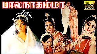 Bala Nagamma | Sridevi,Sarathbabu | Superhit Tamil Movie HD