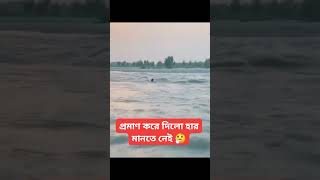 হার মানতে নেই  🥰🥰🥰🥰🥰🥰#ভাইরাল_ভিডিও