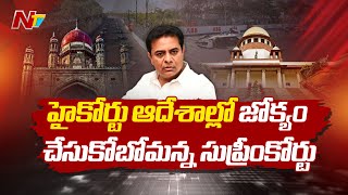 KTR: ఫార్ములా ఈ-కారు రేస్ కేసు... సుప్రీం కోర్టులో కేటీఆర్‌కు నిరాశ | Special Report | Ntv