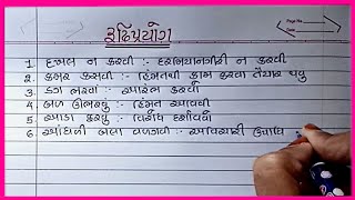 રૂઢિપ્રયોગ અને તેના અર્થ |Rudhiprayog Gujarati |Gujarati Vyakaran|ગુજરાતી વ્યાકરણ|રૂઢિપ્રયોગ ગુજરાતી