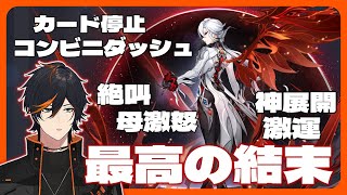 【原神】ガチャ配信でカード止まったけど神引きで何とかした初心者