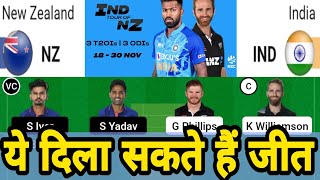 NZ vs IND Dream11, NZ vs IND Dream11 Prediction Today Match, New Zealand vs India Dream11 Team 2022