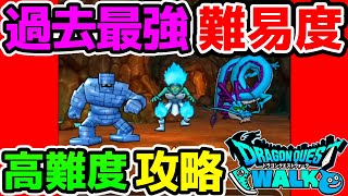 【ドラクエウォーク】正月高難度クエストがヤバすぎた！マジで強すぎる・・・【ドラゴンクエストウォーク 高難易度 外伝 アイスゴーレム ブリザードマン スノードラゴン】