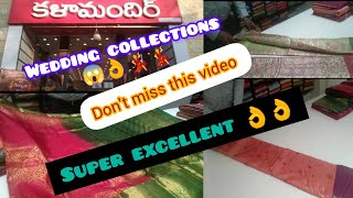 #కళామందిర్ #vijayawada #wedding collections #pattusarees #saree #shopping #onlineshopping #youtube