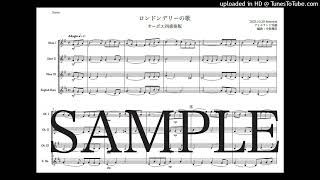 「ロンドンデリーの歌」Newオーボエ四重奏版（編曲：中島雅彦）