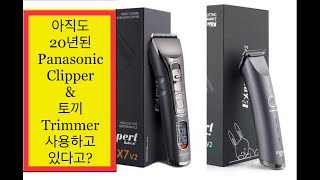 Cleo-VA / Babion Pro Clipper Expert EX7 & EX4 / 최신 프로 바리깡 & 토끼 바리깡 소개