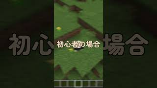 ～ 初心者vs中級者vsハッカー ～ アスレ難易度の違い 【マイクラ】#Shorts