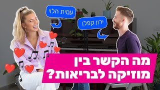 ראיון מרתק עם הפסנתרנית עמית הלוי!