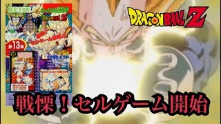 【カードダス】ドラゴンボール 本弾 第13弾