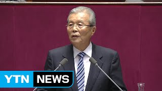 더민주 김종인 대표 교섭단체 대표 연설 / YTN (Yes! Top News)