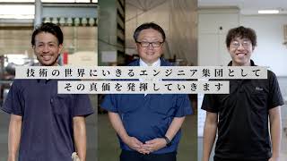 【会社紹介動画】　株式会社新東工機製作所