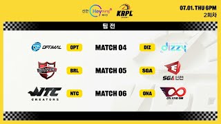 [KRPL] 팀전 MATCH 4,5,6 07.01 (LIVE) | 2021 KRPL 시즌 1